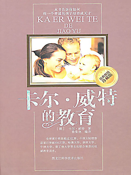 Cover image for 卡尔·威特的教育 (The Education of Karl Witte)